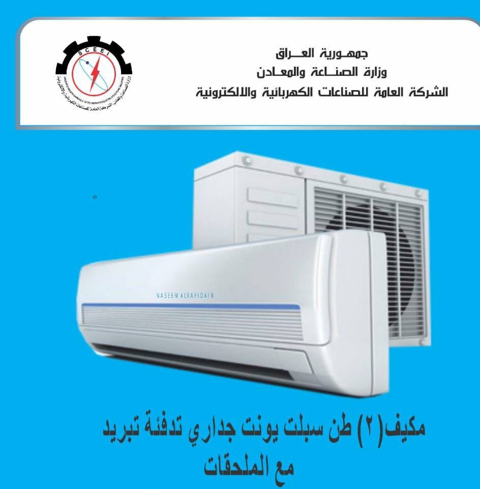 مكيف جداري سبلت يونت 2 طن للتدفئة والتبريد مع الملحقات