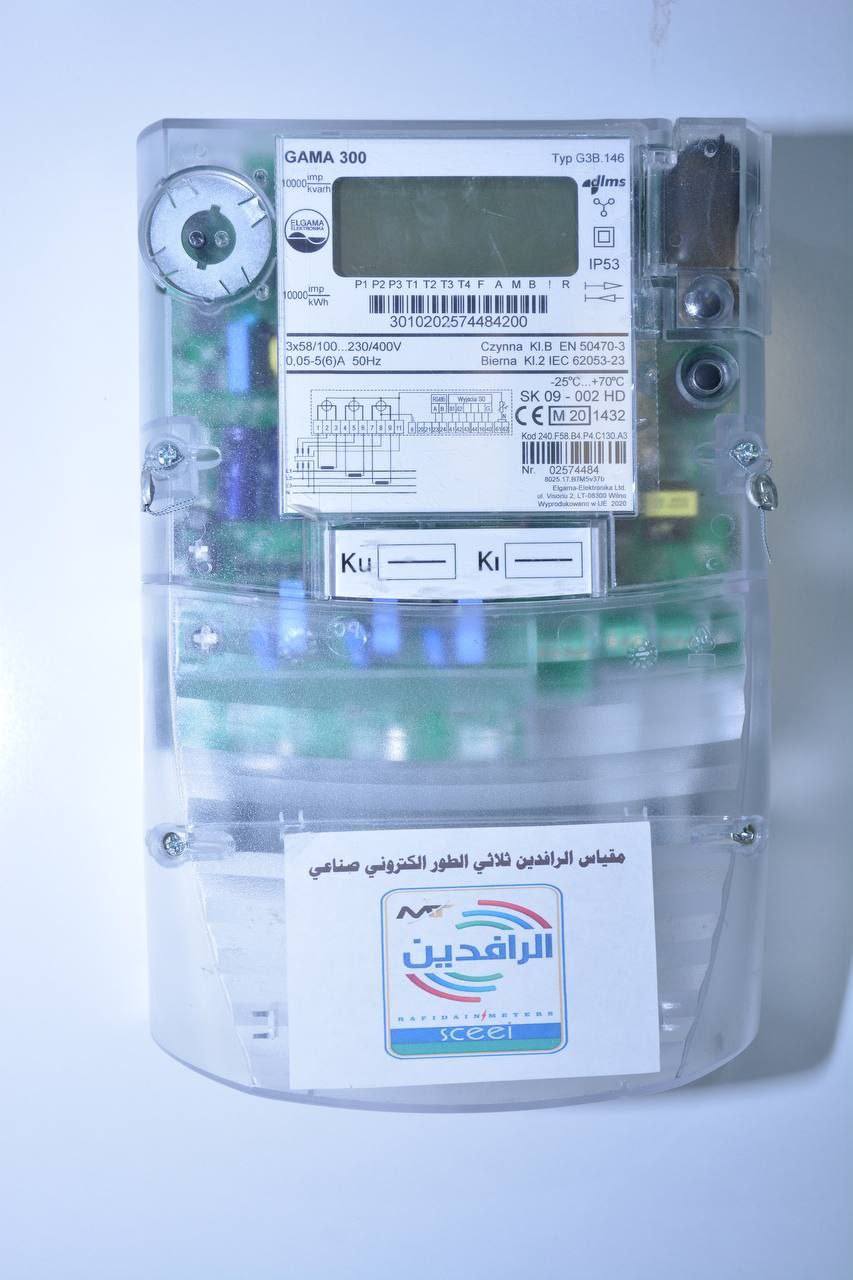 مقياس الرافدين ثلاثي الطور إلكتروني صناعي